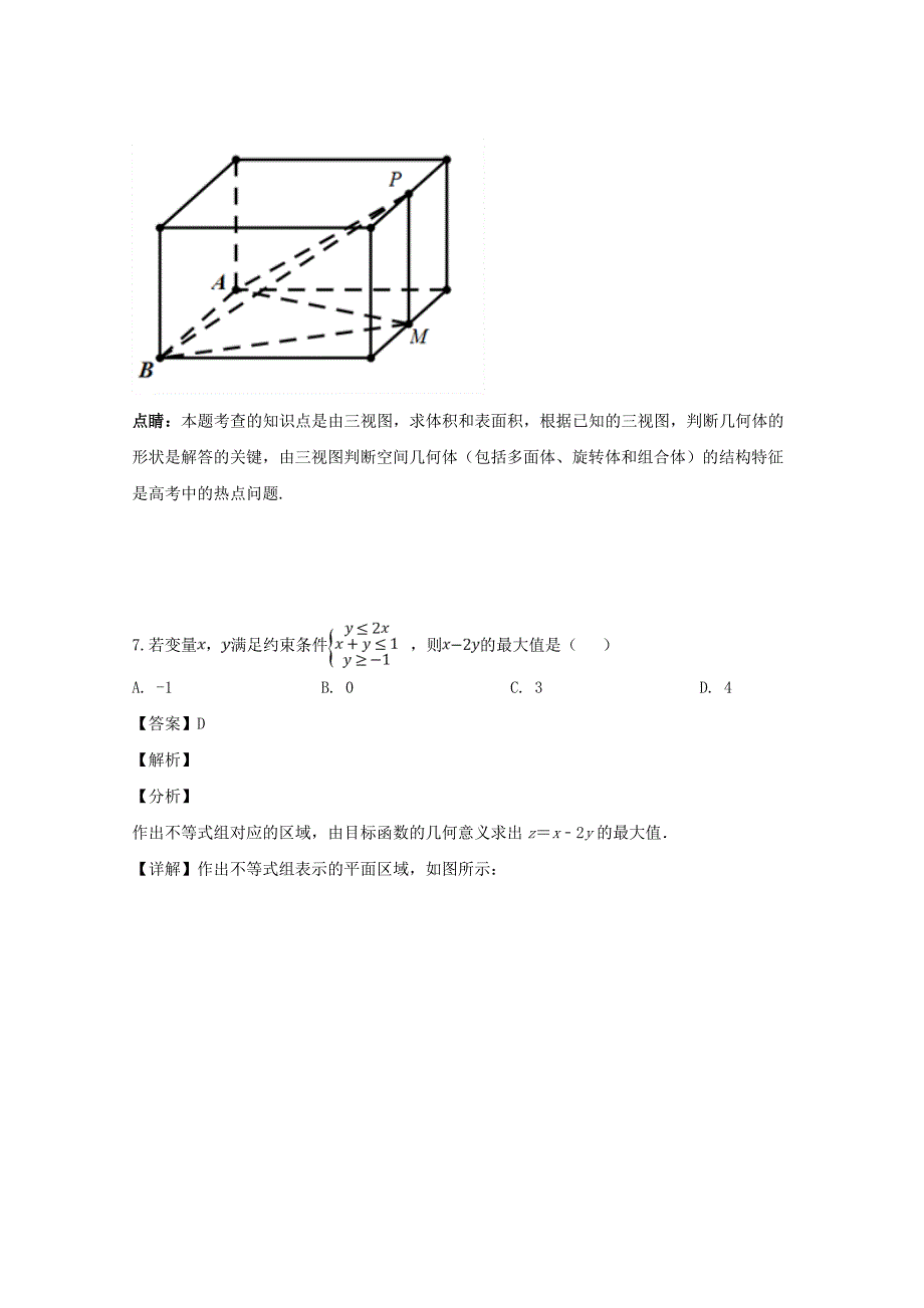 四川省雅安市2020届高三数学第三次诊断考试试题 文（含解析）_第4页