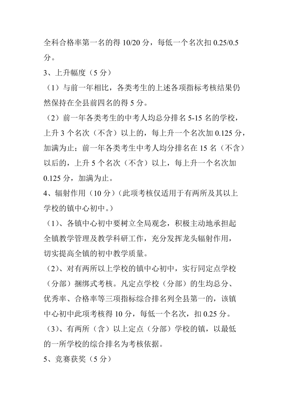 射阳县初中教学质量考核_第3页