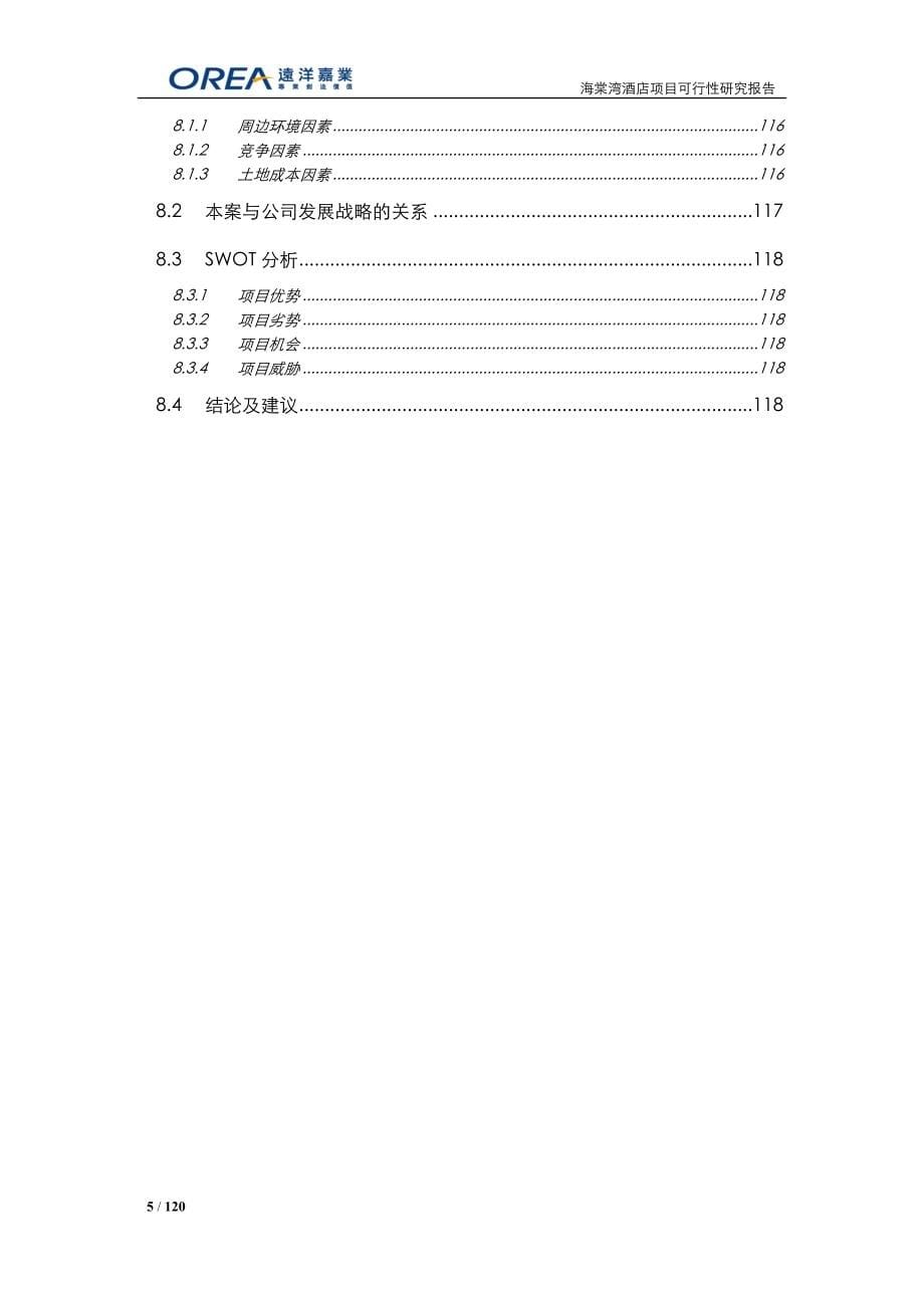 2010年5月三亚市海棠湾酒店项目可行性研究报告.doc_第5页