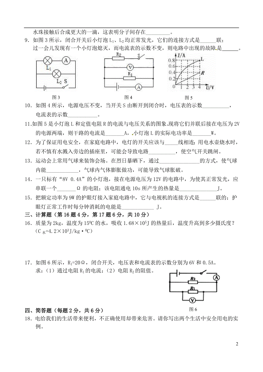 吉林吉林永吉2020九级物理期末 1.doc_第2页