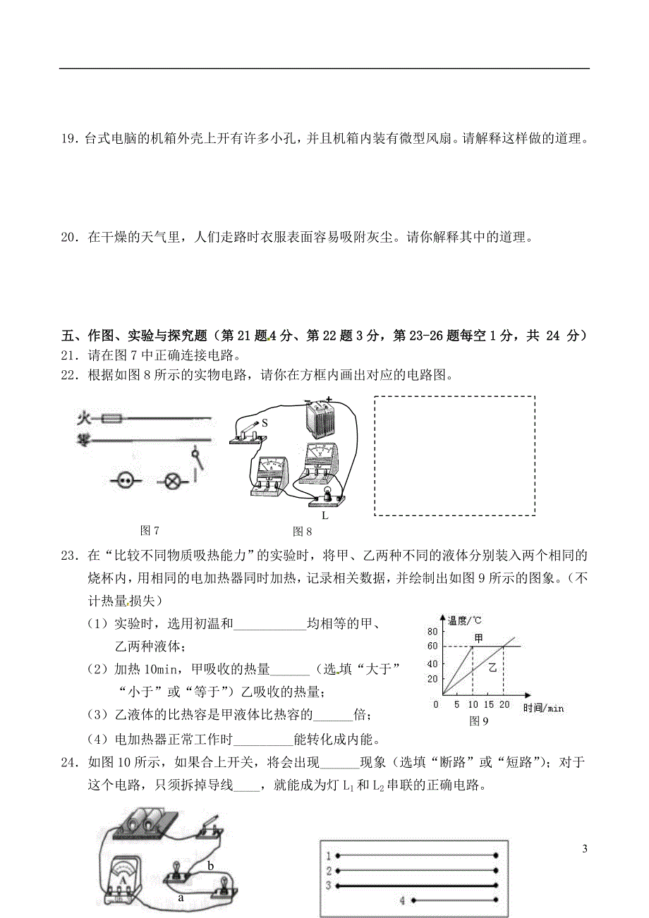 吉林吉林永吉2020九级物理期末 1.doc_第3页