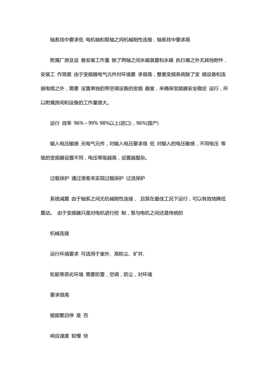 永磁调速前景如何-永磁调速与变频调速技术和经济对比分析_第3页