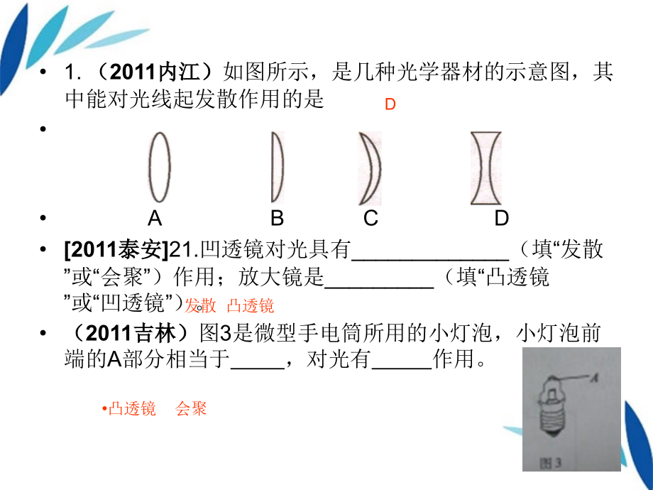 八级物理上册 透镜及应用汇编 .ppt_第3页