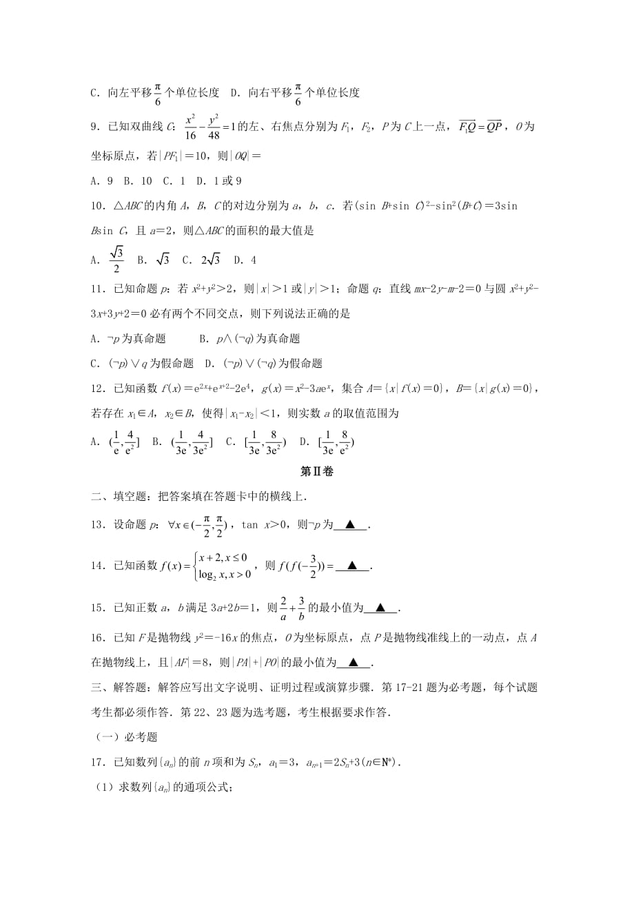 重庆市九校联盟2020届高三数学12月联考试题 理_第2页