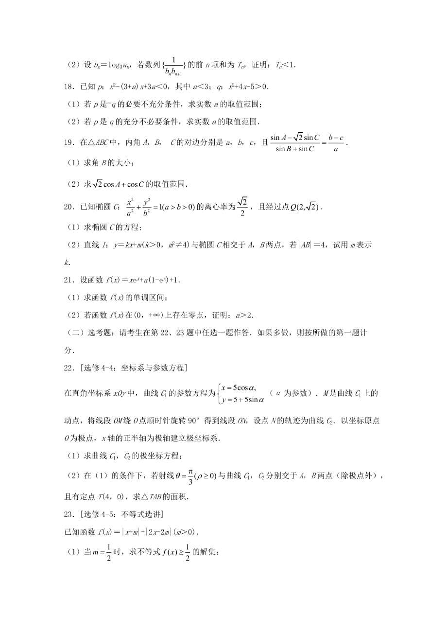 重庆市九校联盟2020届高三数学12月联考试题 理_第3页