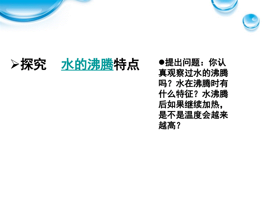 八级物理上册 第四章物态变化 液化与汽化2 .ppt_第4页