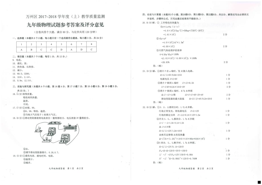 重庆万州区九级物理期末考试.pdf_第1页