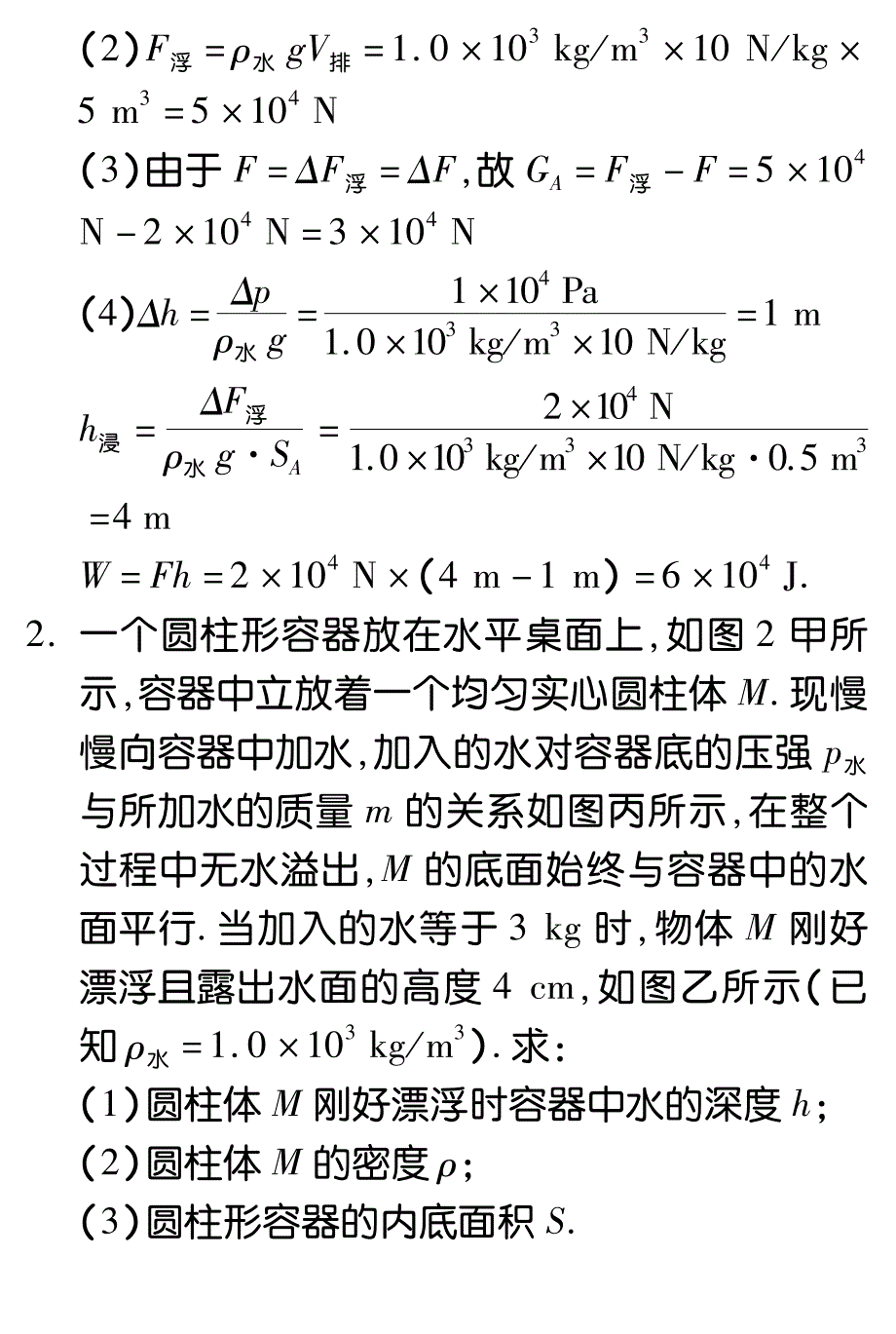 重庆中考物理研究力学论述计算题pdf 1.pdf_第2页