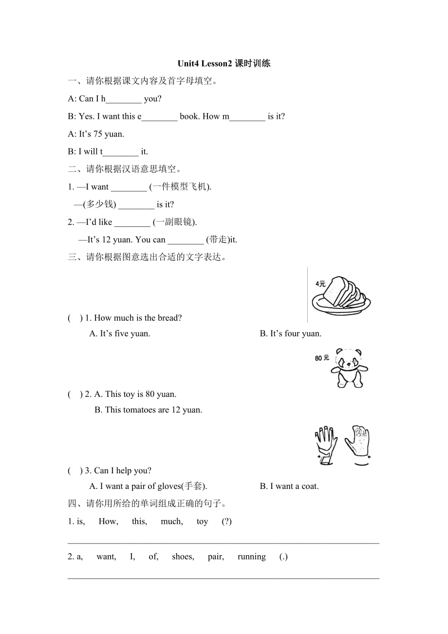 2017人教版（新起点）英语五上Unit 4《Shopping Day》（Lesson 2）课时训练.doc_第1页