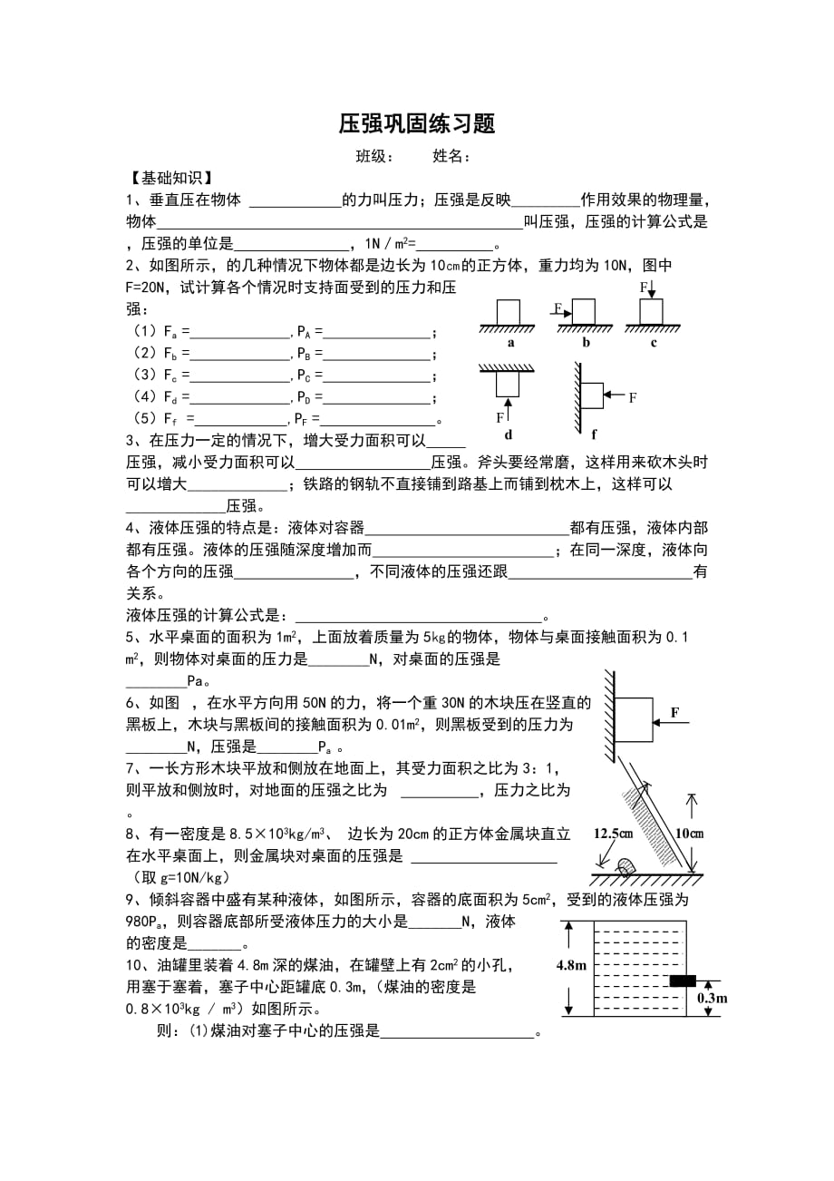 压强巩固练习题_第1页