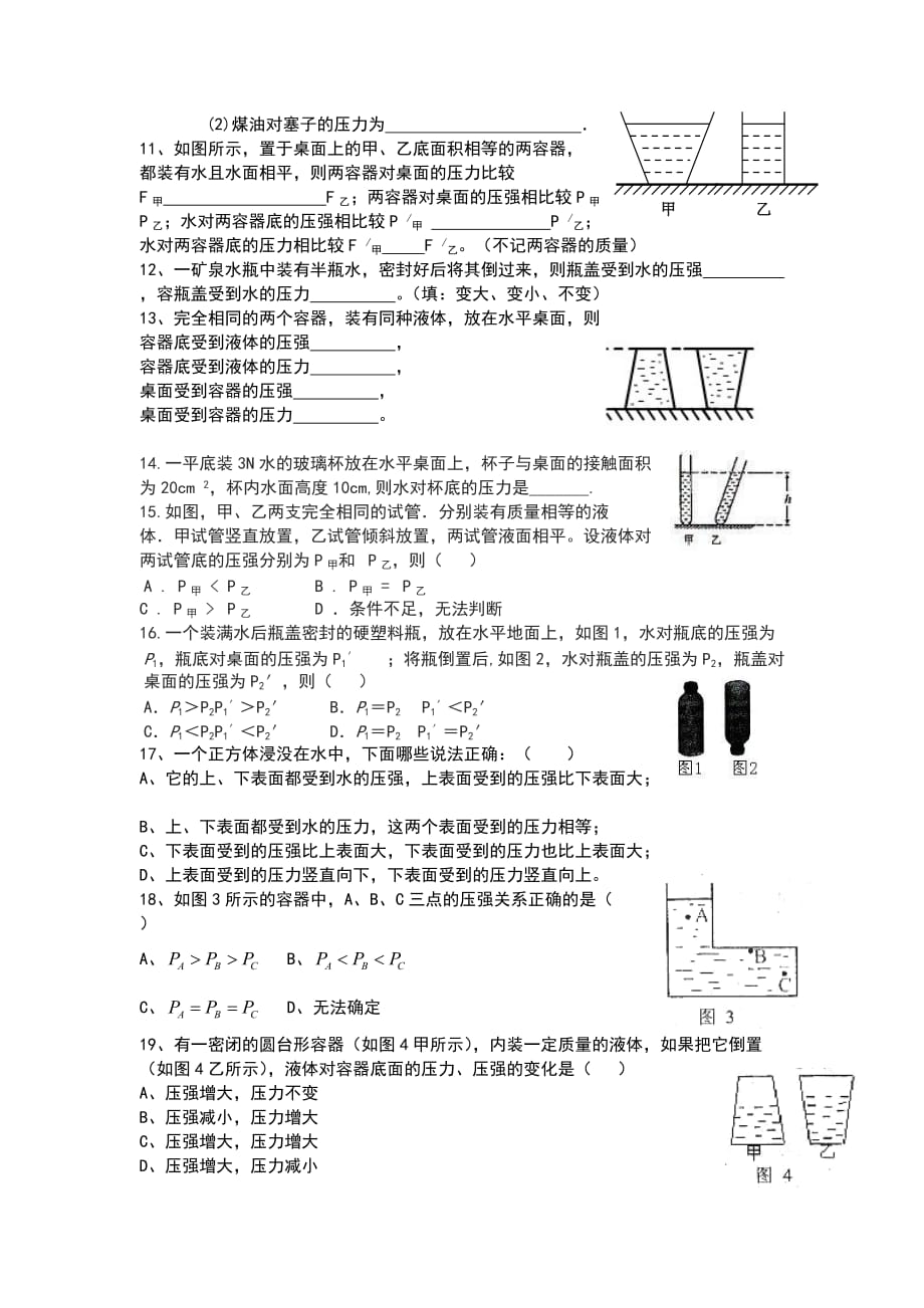 压强巩固练习题_第2页