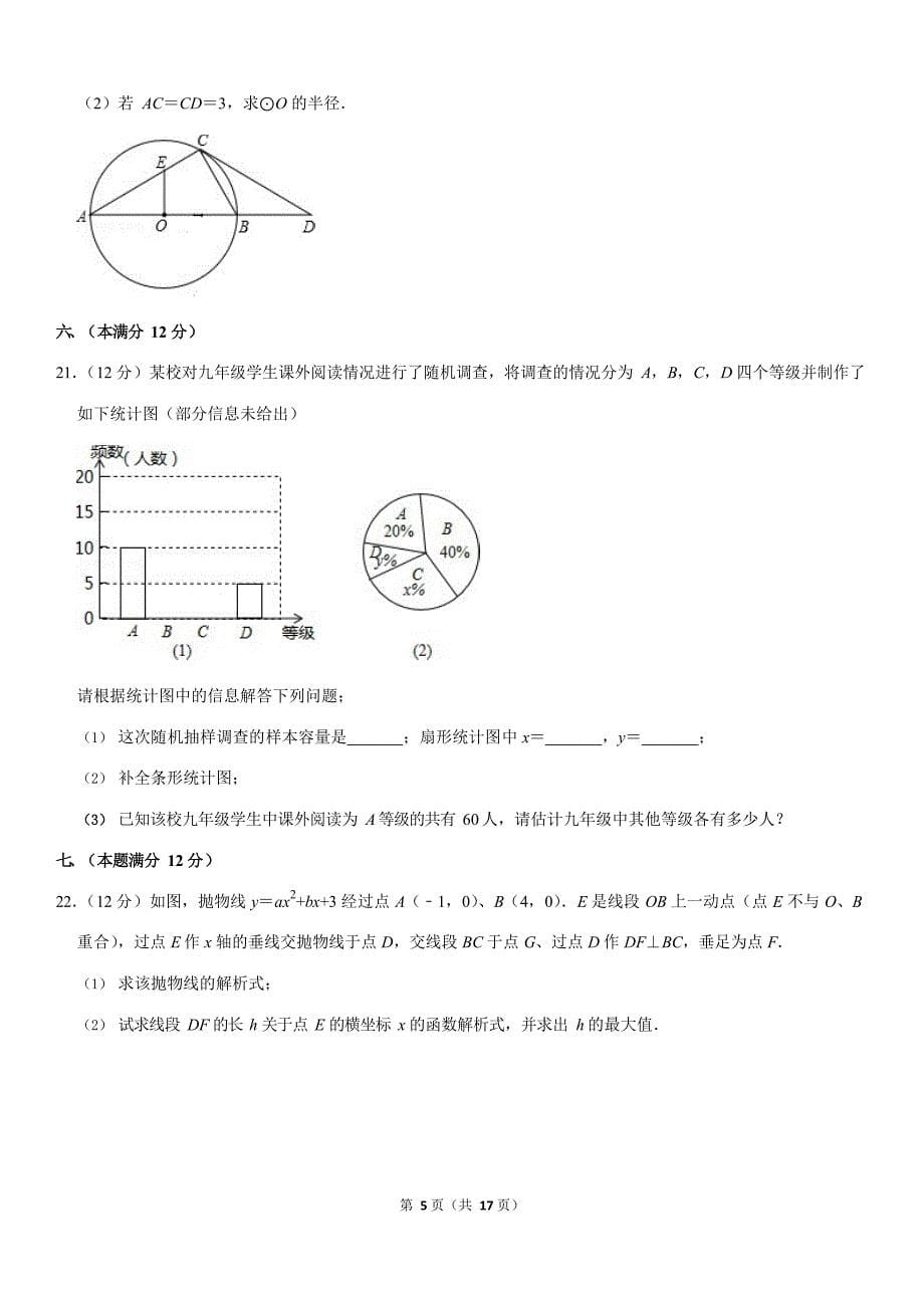 2019年安徽省合肥市包河区中考数学二模试卷 含答案解析_第5页