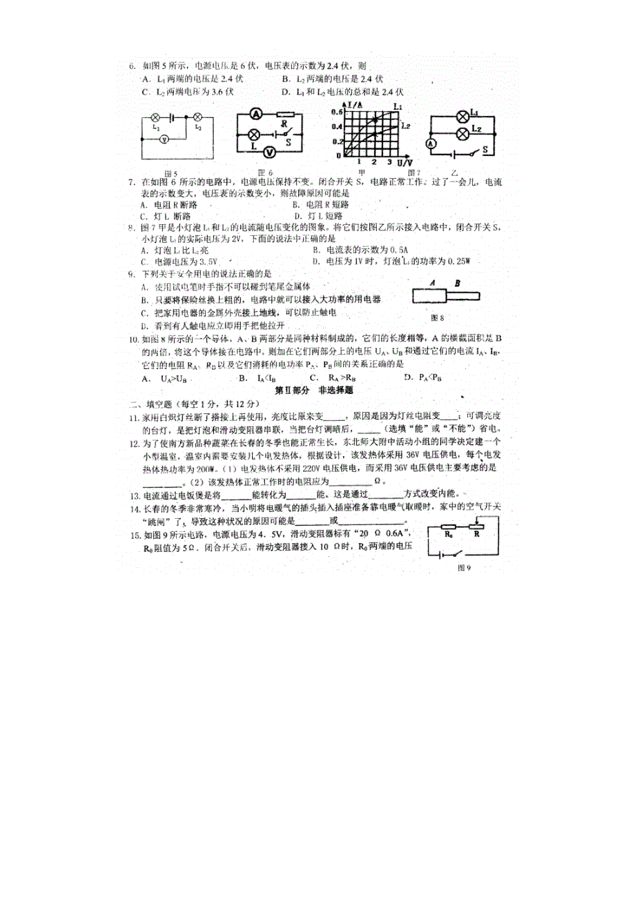 吉林省2015届九年级物理上学期期末考试试题（扫描版）新人教版.doc_第2页