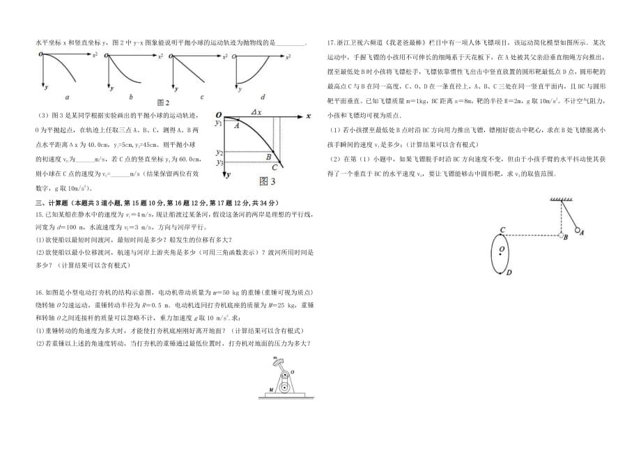 2020届黑龙江大庆高一物理下学期月考试题_第3页