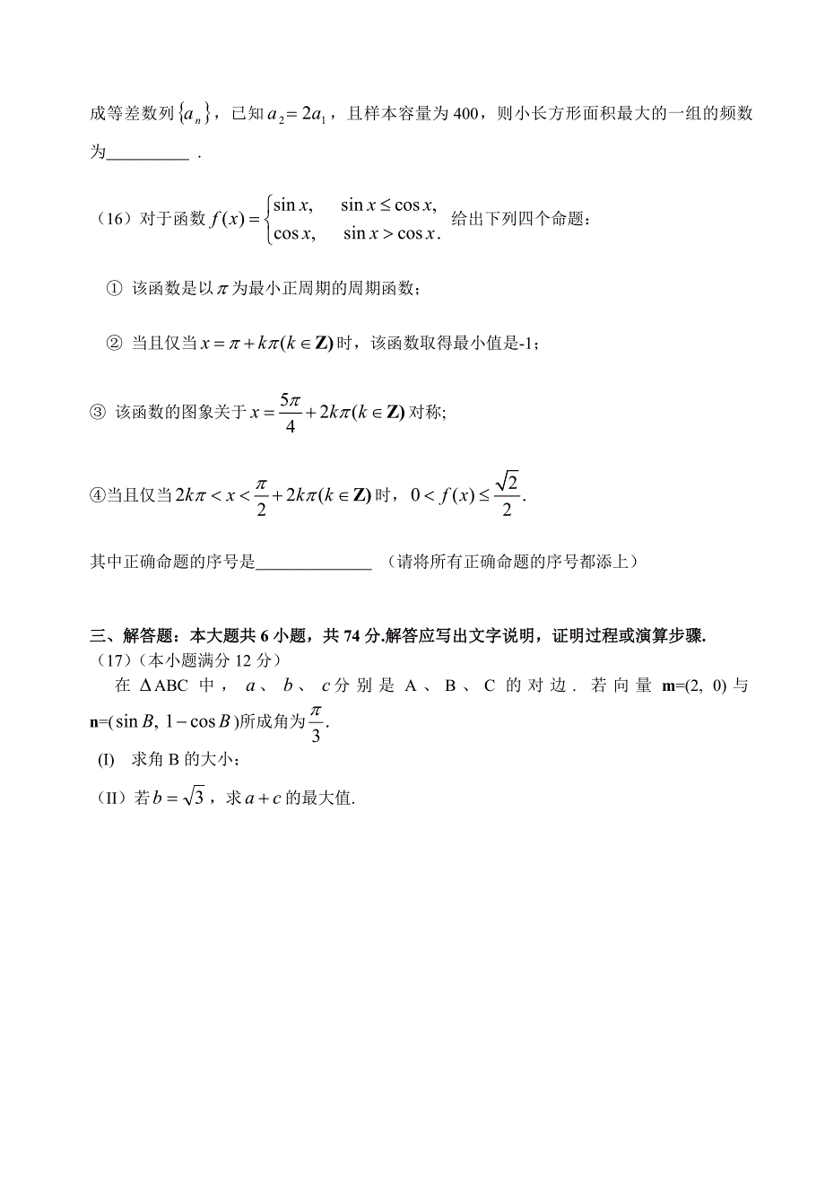 山东省潍坊市2020年高三第二次统一考试数学(文)试题_第4页