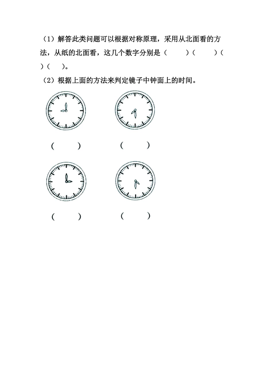 2016冀教版数学三年级上册第3单元《图形的运动一》（有趣的剪纸）综合习题 .doc_第3页