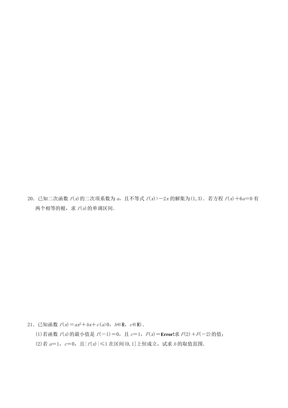 山东省高考数学专题复习 二次函数与幂函数练习（无答案）_第3页