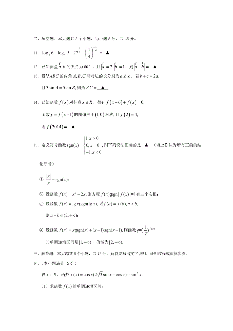 四川省遂宁市2020届高三数学零诊考试试题 理 新人教A版_第3页