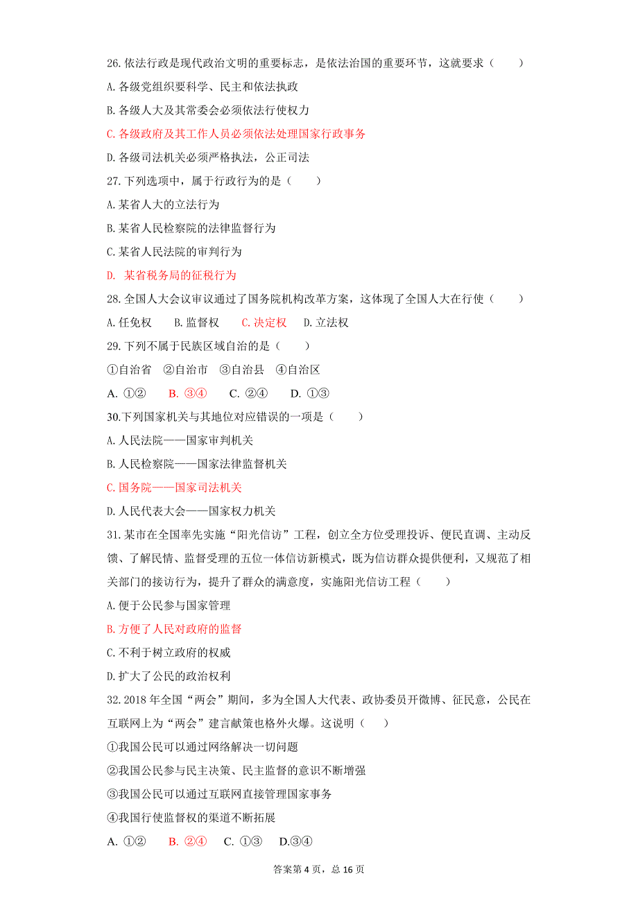 2017-2018学年八年级道德与法治下册（人教版）：期末复习精选100题含答案.docx_第4页