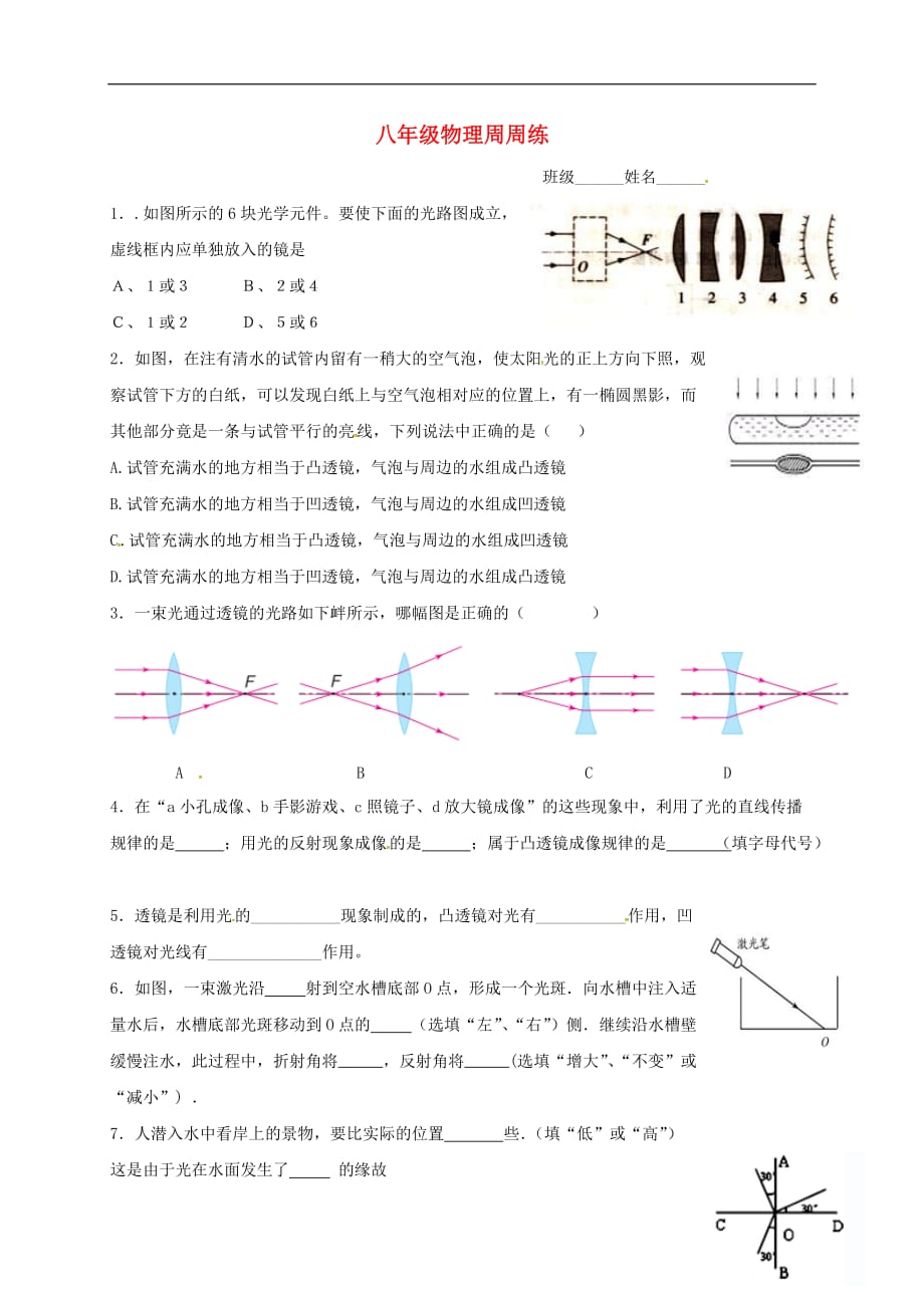 江苏句容八级物理周周练11.doc_第1页