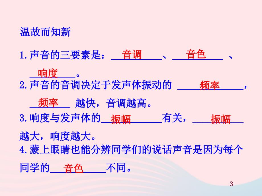 八级物理上册4.4声现象在科技中的应用新北师大 1.ppt_第3页