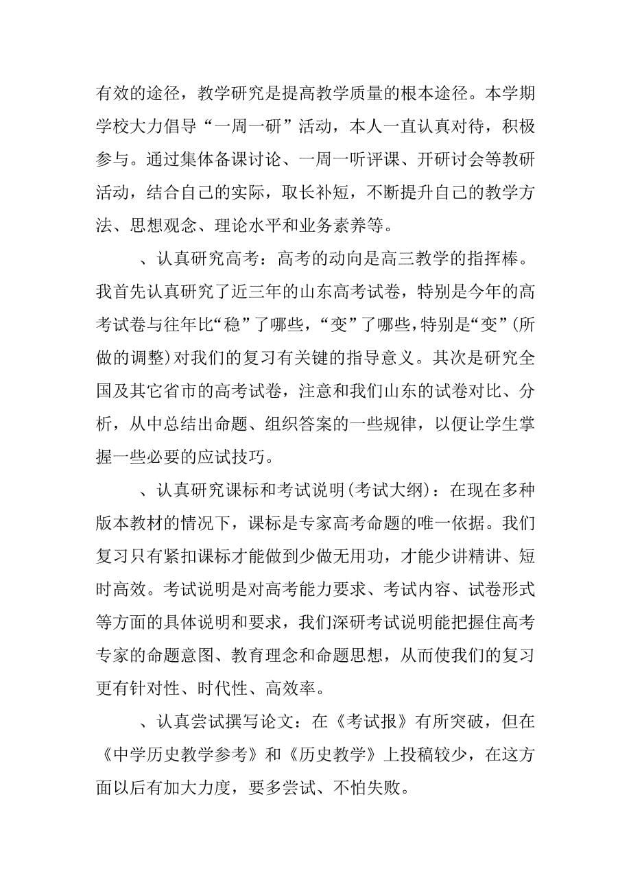 高三历史教师个人工作总结资料_第5页