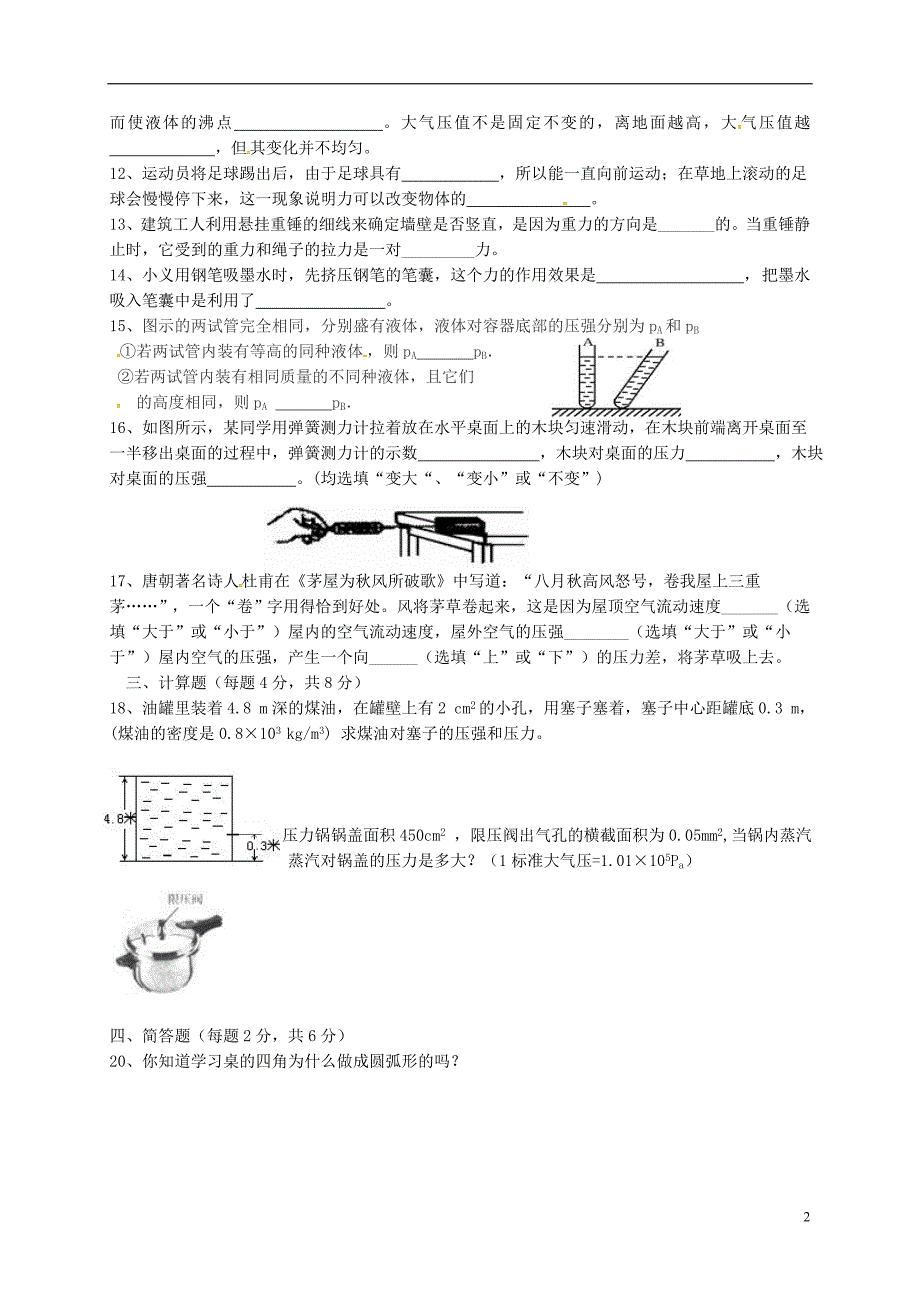 吉林省吉林市吉化第九中学校2015_2016学年八年级物理下学期期中试题（无答案）新人教版 (1).doc_第2页