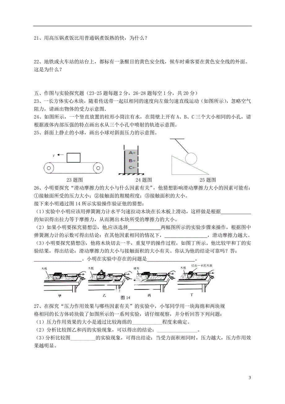 吉林省吉林市吉化第九中学校2015_2016学年八年级物理下学期期中试题（无答案）新人教版 (1).doc_第3页