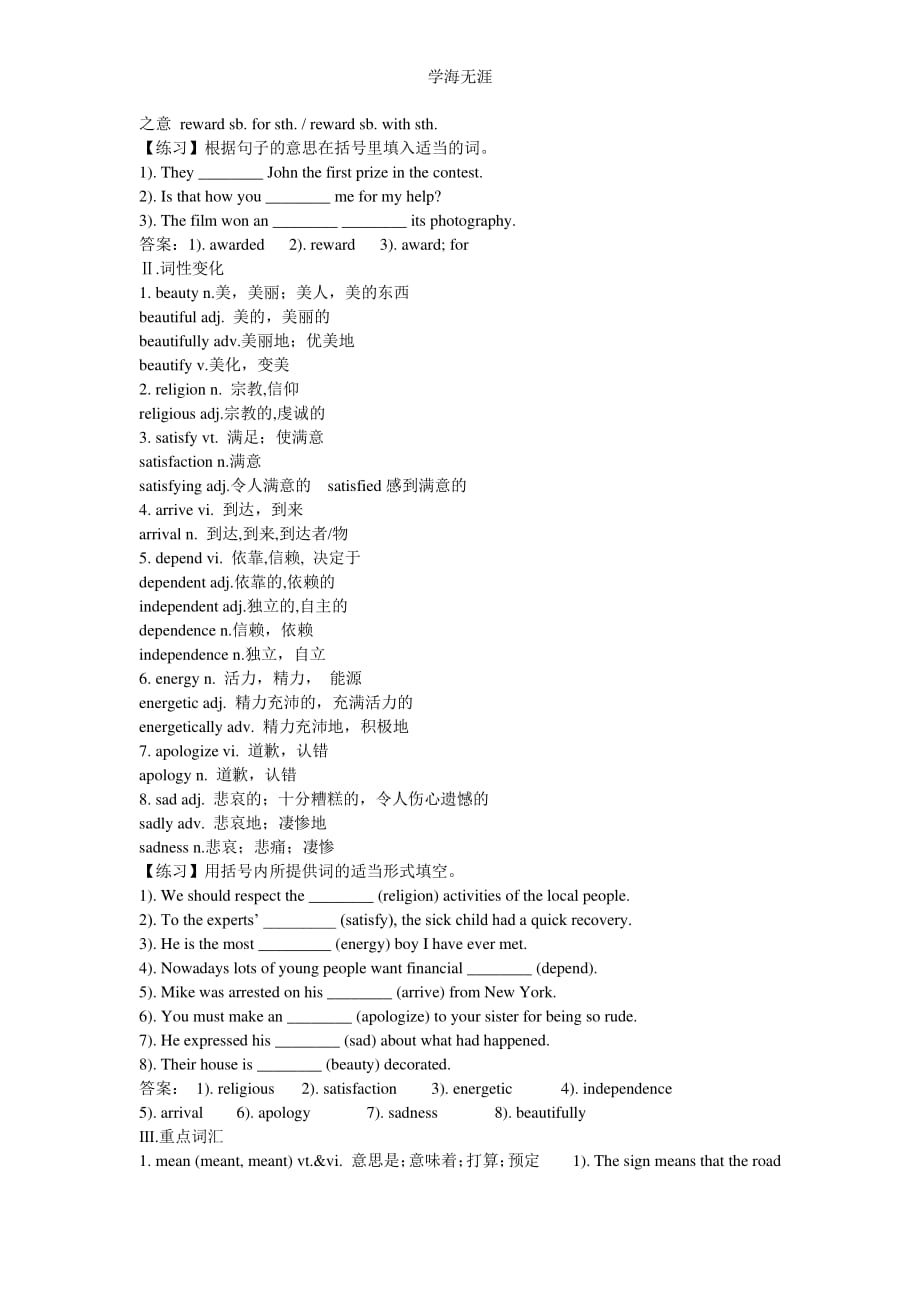 Unit 1 Festivals around the world 词汇学案（整理）_第2页