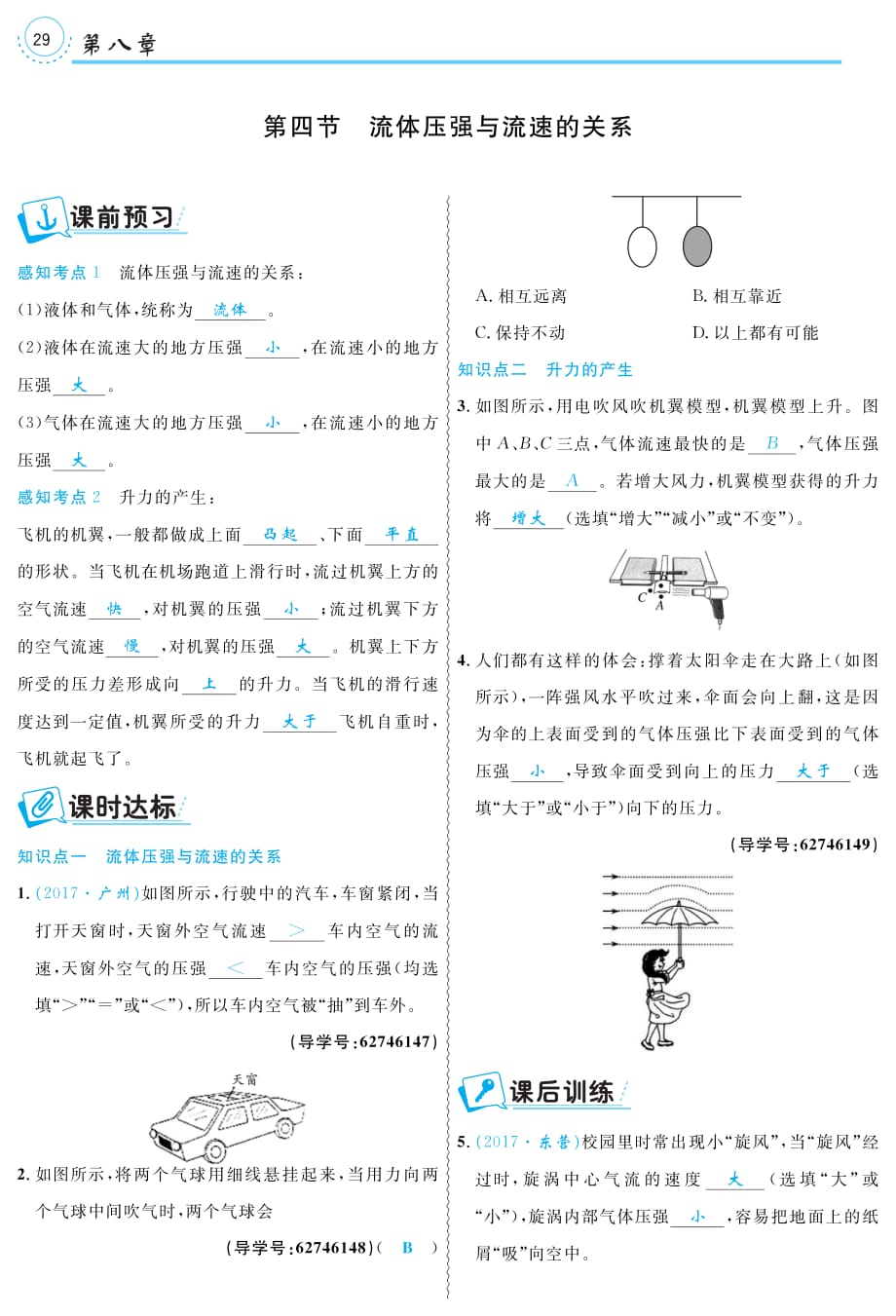 八级物理全册8.4流体压强与流速的关系练习pdf新沪科 1.pdf_第1页