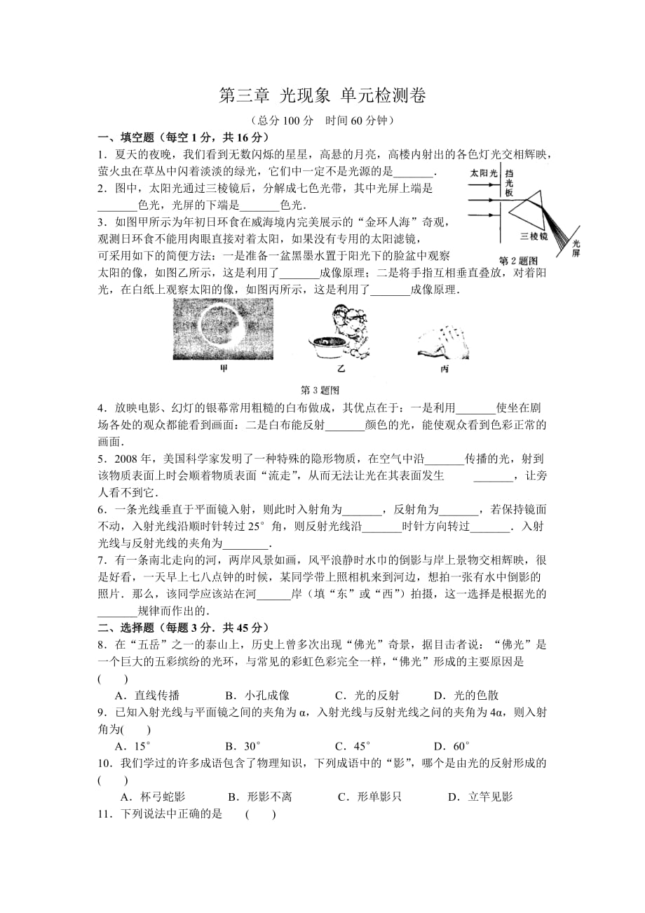 2016秋鲁教版物理八上第三章《光现象》word单元测试1 .doc_第1页