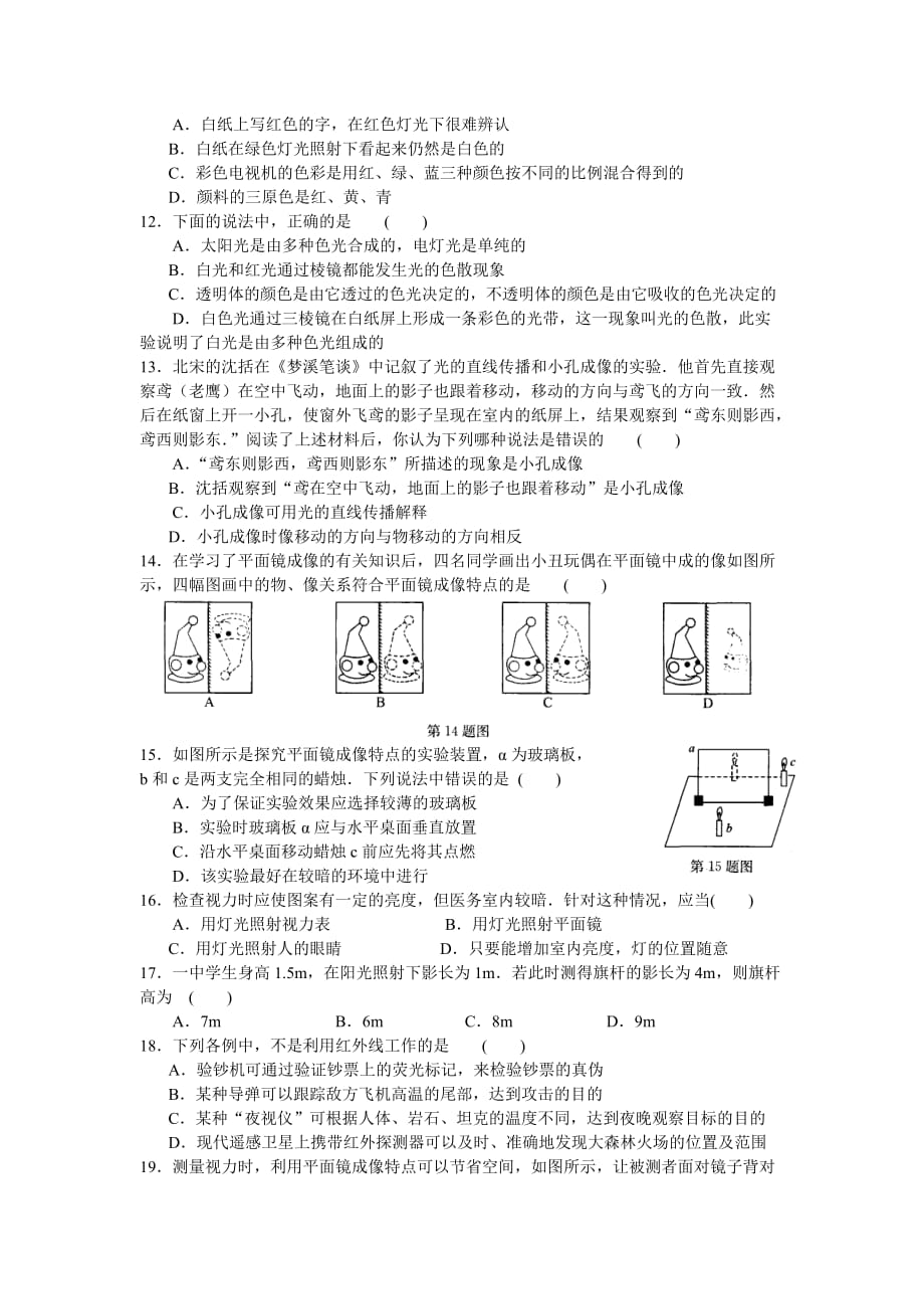 2016秋鲁教版物理八上第三章《光现象》word单元测试1 .doc_第2页