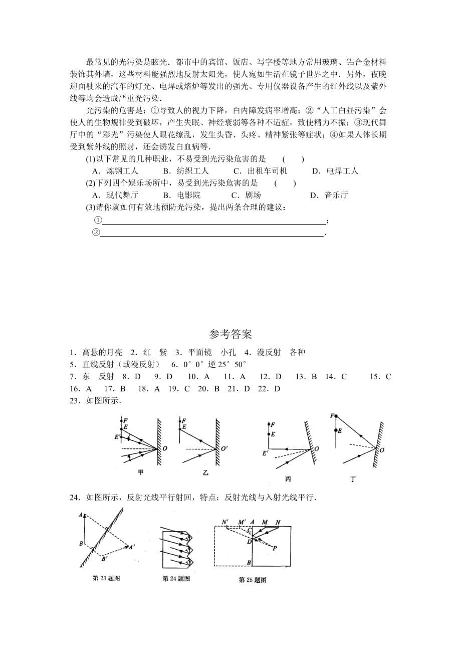 2016秋鲁教版物理八上第三章《光现象》word单元测试1 .doc_第5页