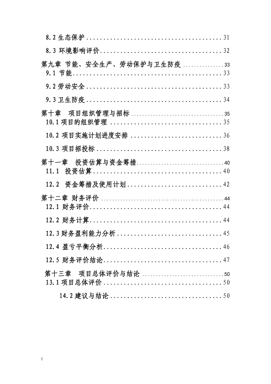 城市物流家电配送中心技术改造项目可行性研究报告文章研究报告_第3页