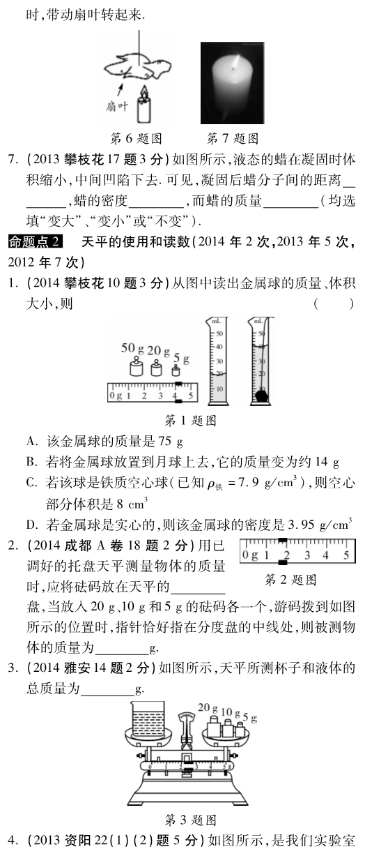 四川中考物理 第六讲 质量与密精选pdf新.pdf_第2页