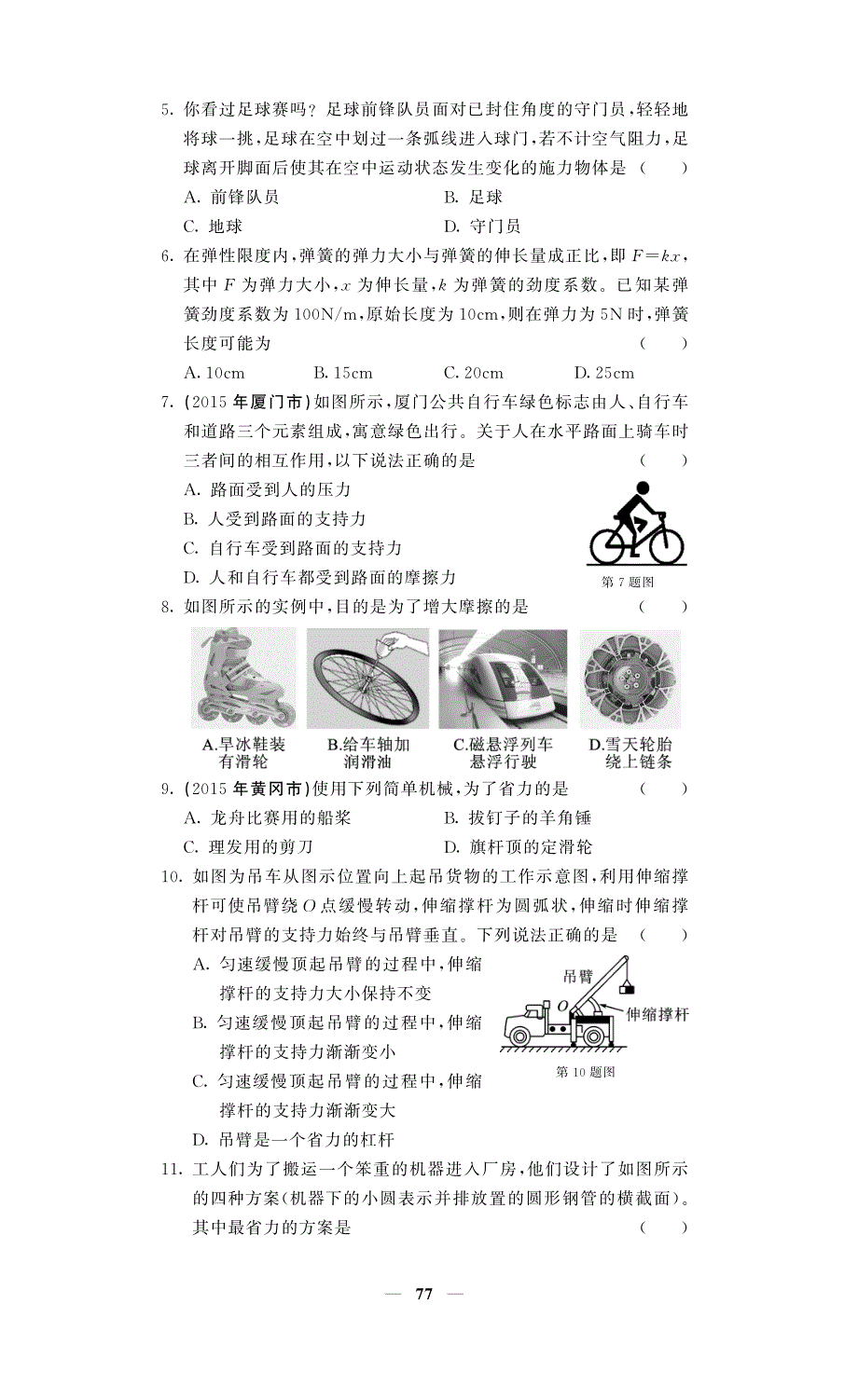 春八级物理下册综合测章综合期中期末pdf粤教沪 1.pdf_第2页