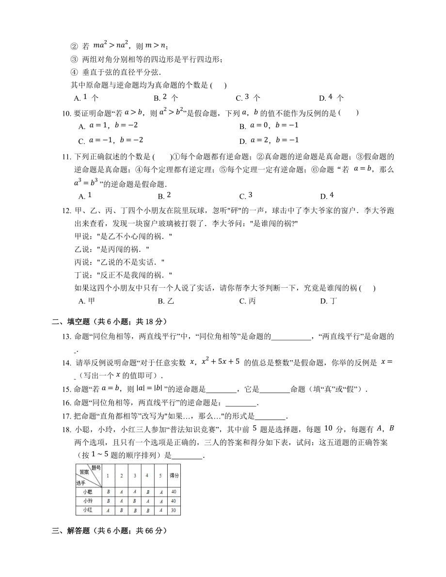 苏教版七下数学第12章证明测试题及答案_第2页