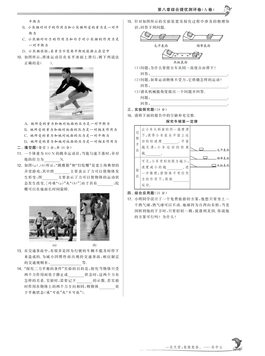 八级物理下册 第8章 运动和力综合提优测评卷A卷pdf新.pdf_第2页