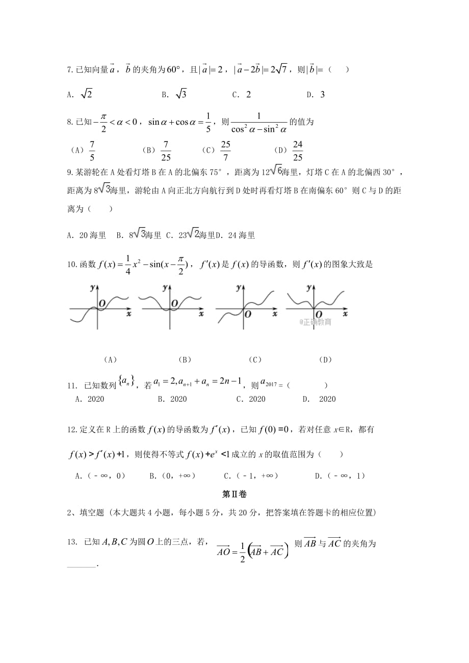 山东省济宁市鱼台县第一中学2020届高三数学10月月考试题（无答案）_第2页