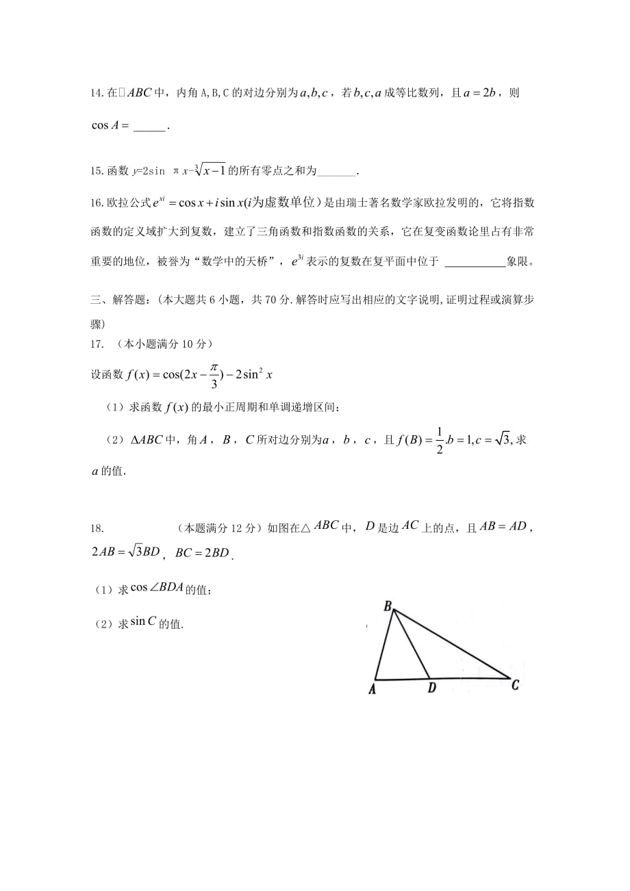 山东省济宁市鱼台县第一中学2020届高三数学10月月考试题（无答案）_第3页