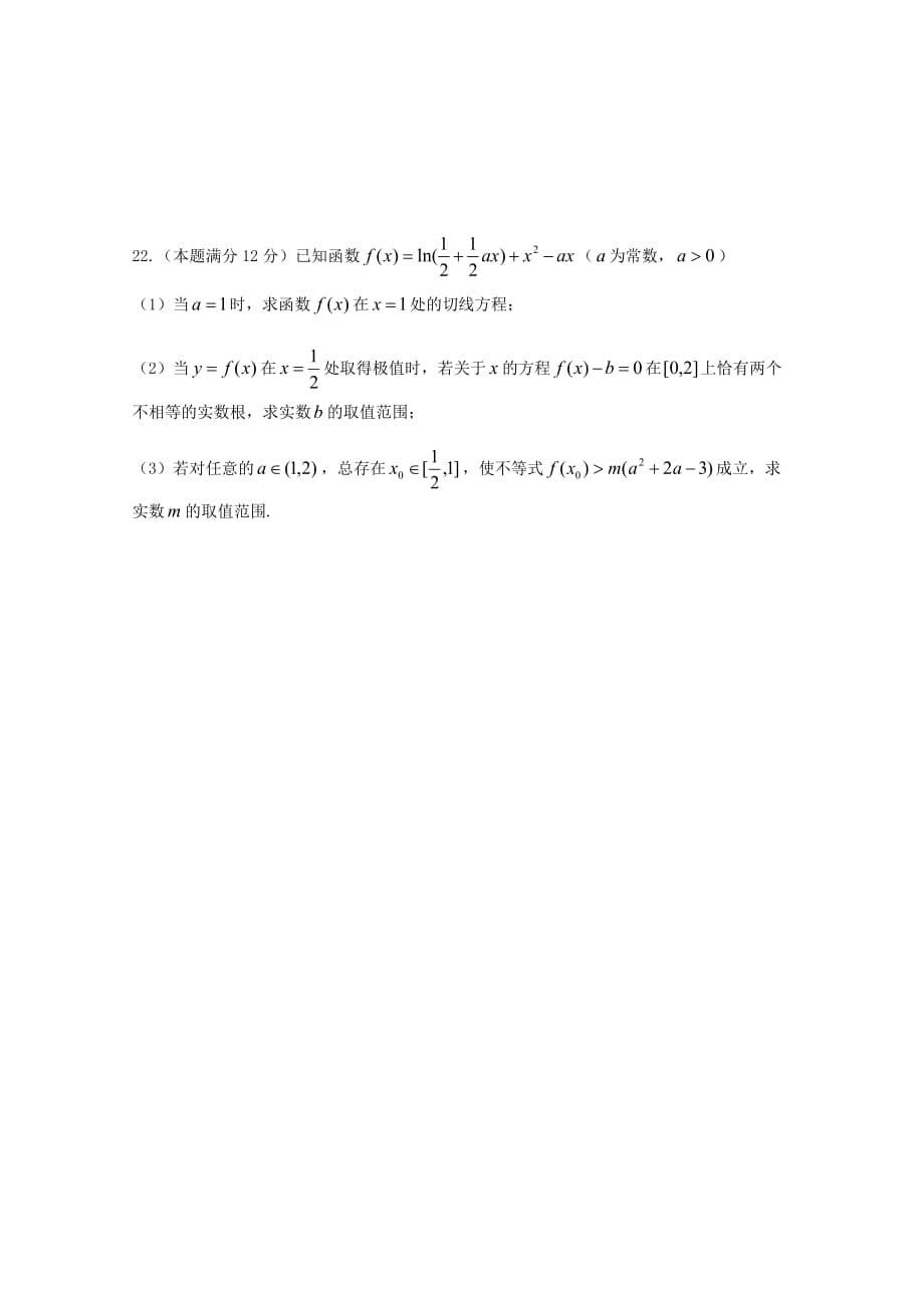 山东省济宁市鱼台县第一中学2020届高三数学10月月考试题（无答案）_第5页