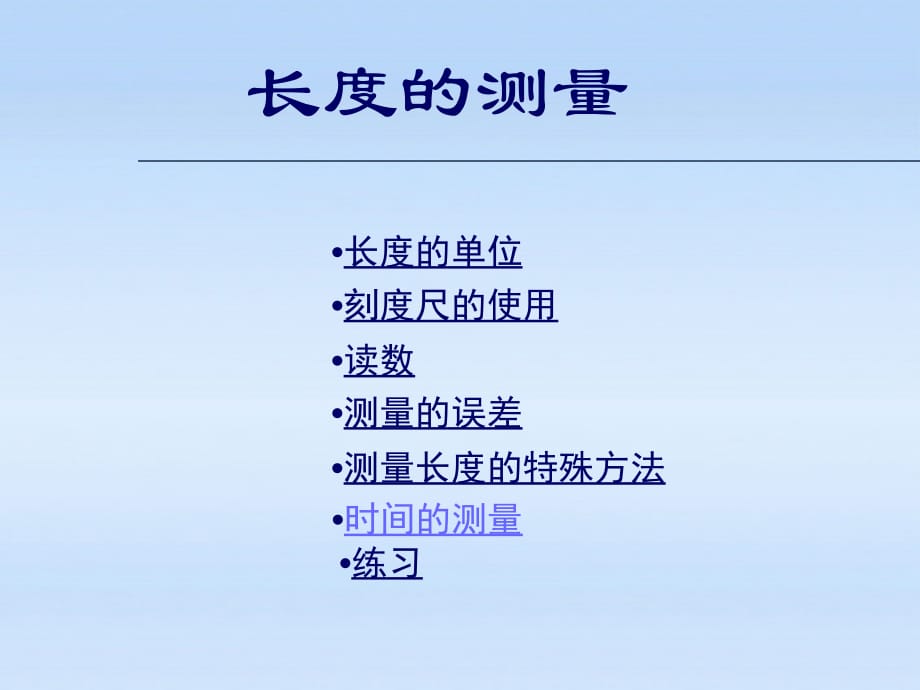 八级物理上册 长和时间的测量1 苏科.ppt_第2页