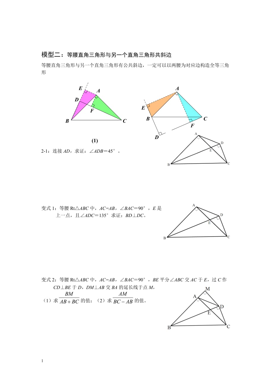 初中-八年级-等腰直角三角形中的常用模型教学教案_第3页