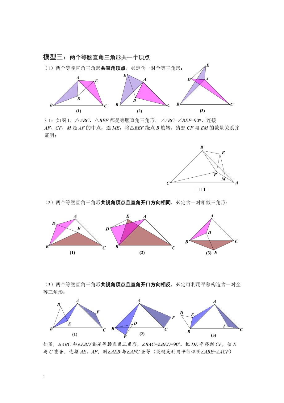 初中-八年级-等腰直角三角形中的常用模型教学教案_第4页