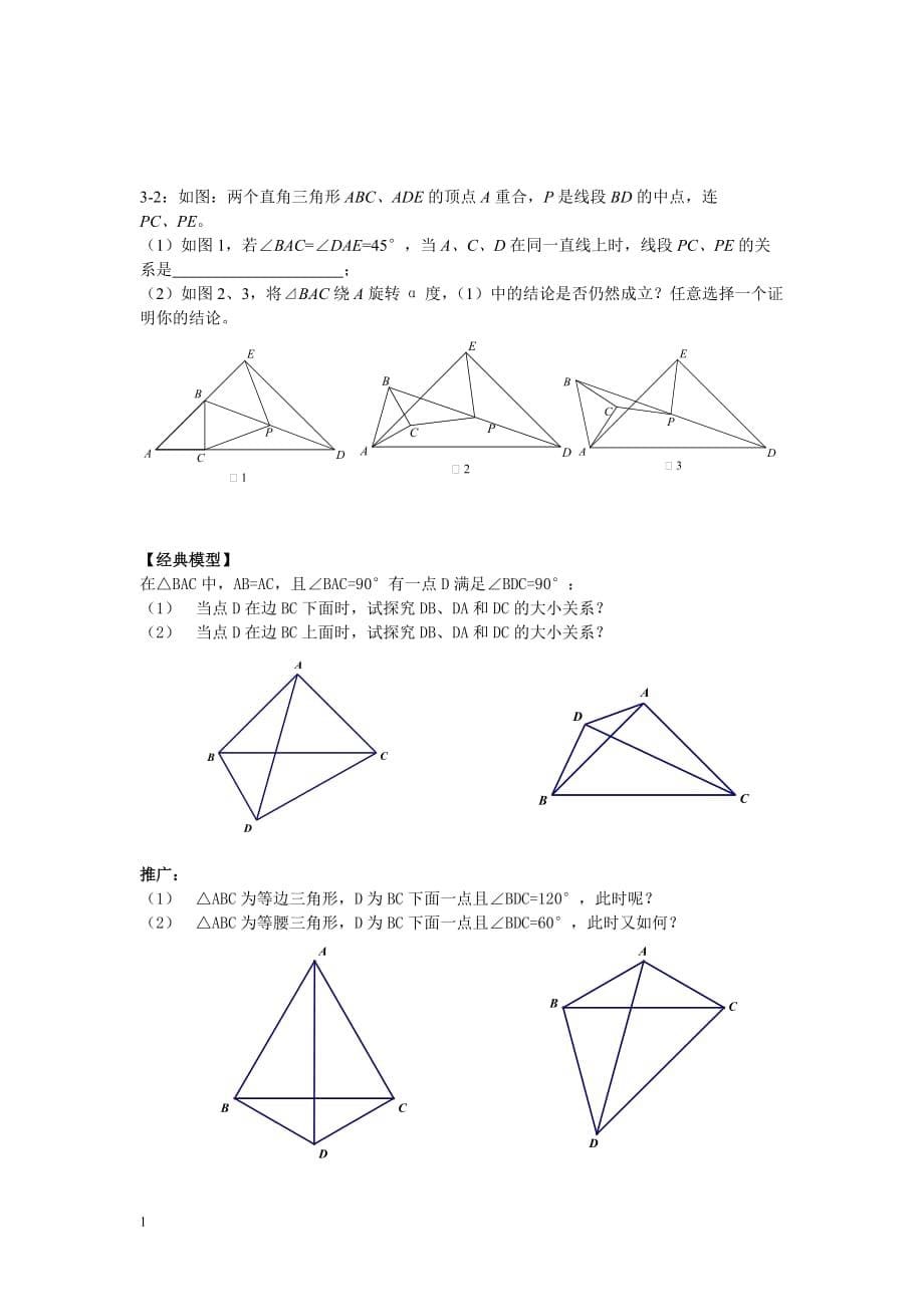初中-八年级-等腰直角三角形中的常用模型教学教案_第5页