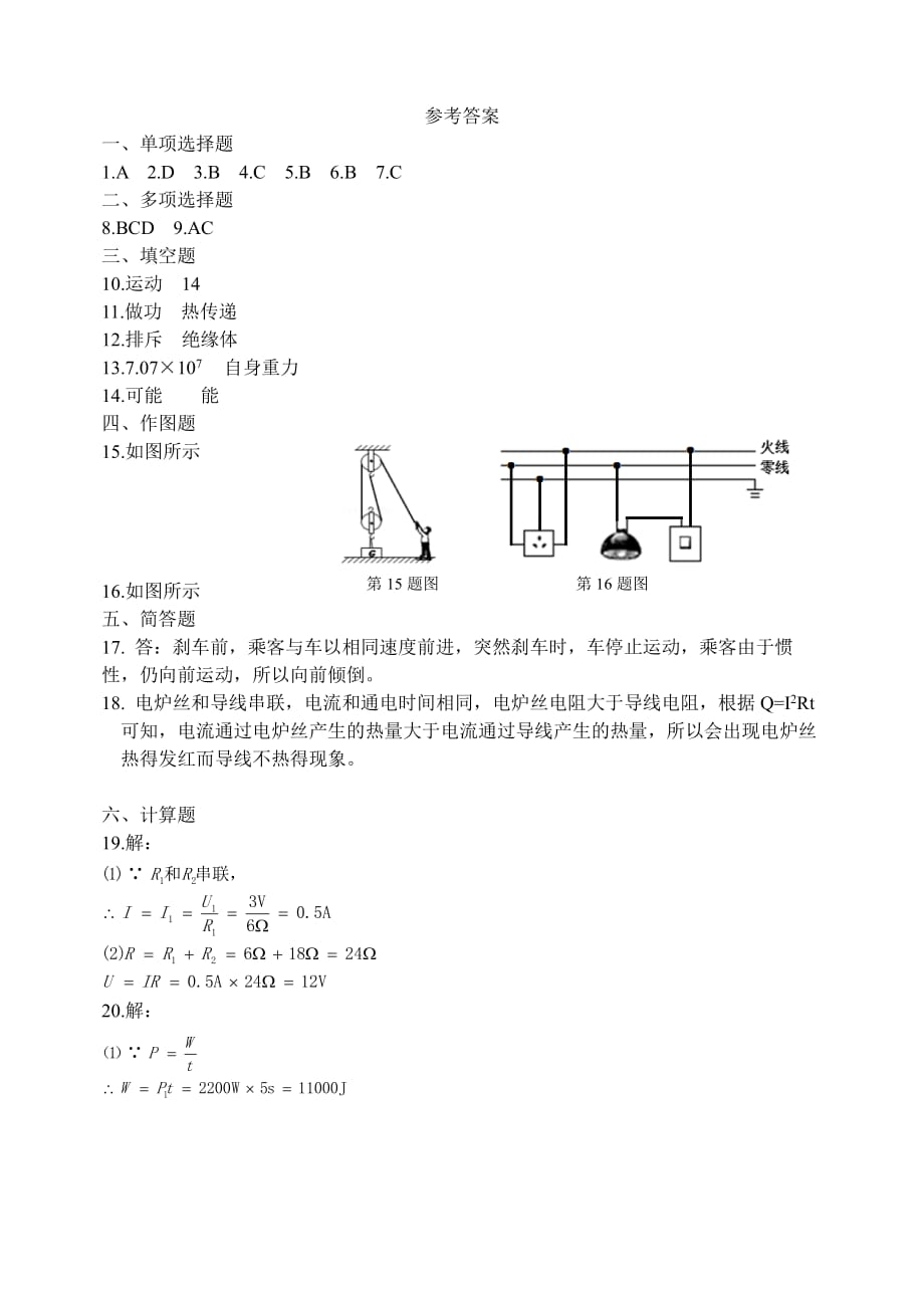 吉林长春九级物理期末基础教育质量监测.pdf_第1页