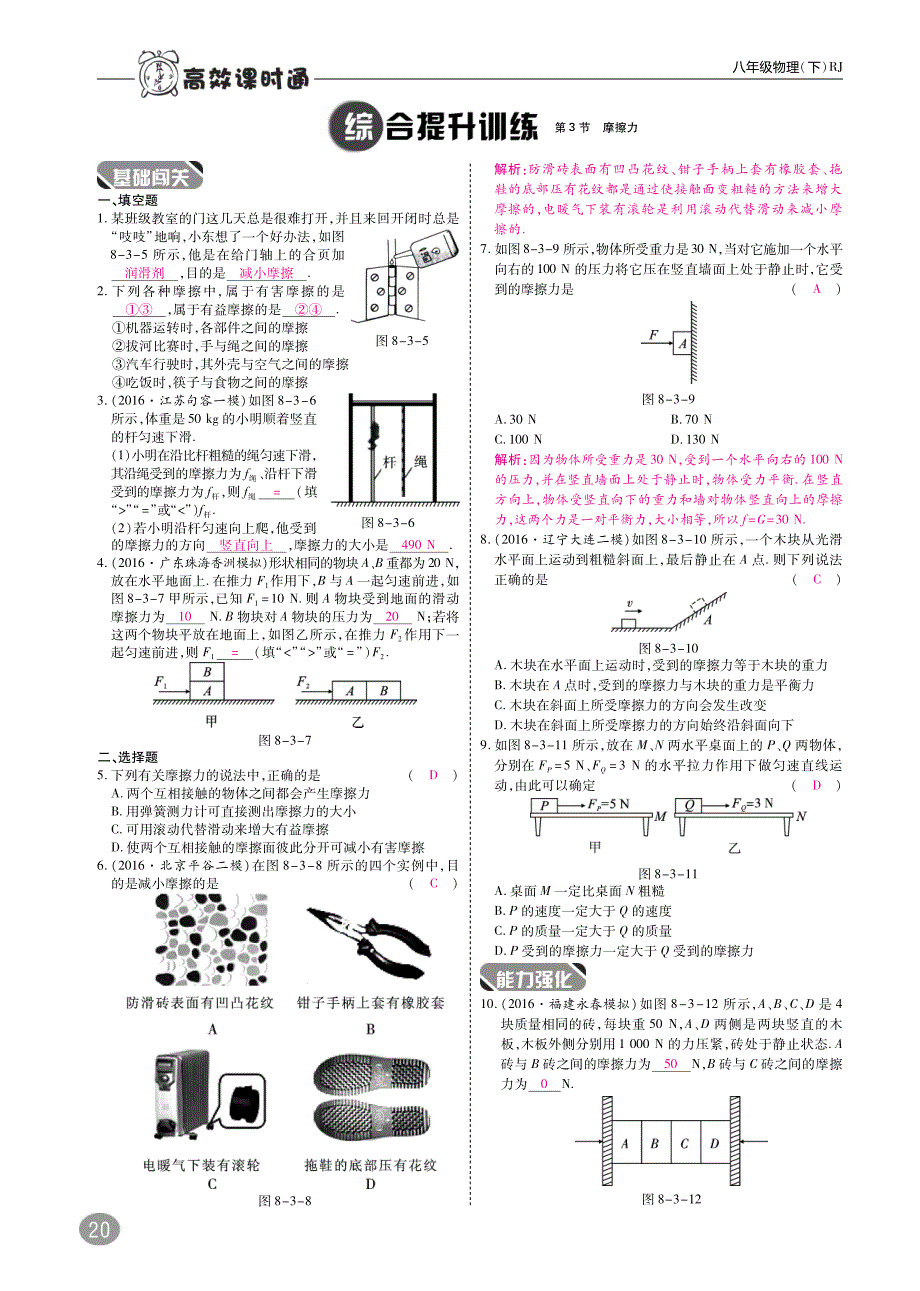 八级物理下册8.3摩擦力高效训练pdf0910323.pdf_第2页