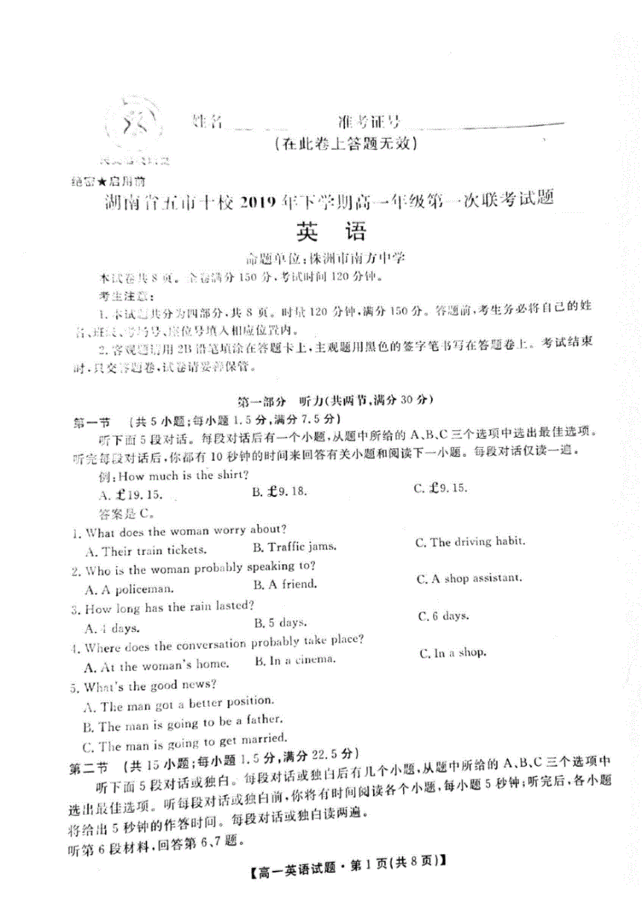 湖南省五市十校2019-2020学年高一上学期第一次联考英语试题 含答案_第1页