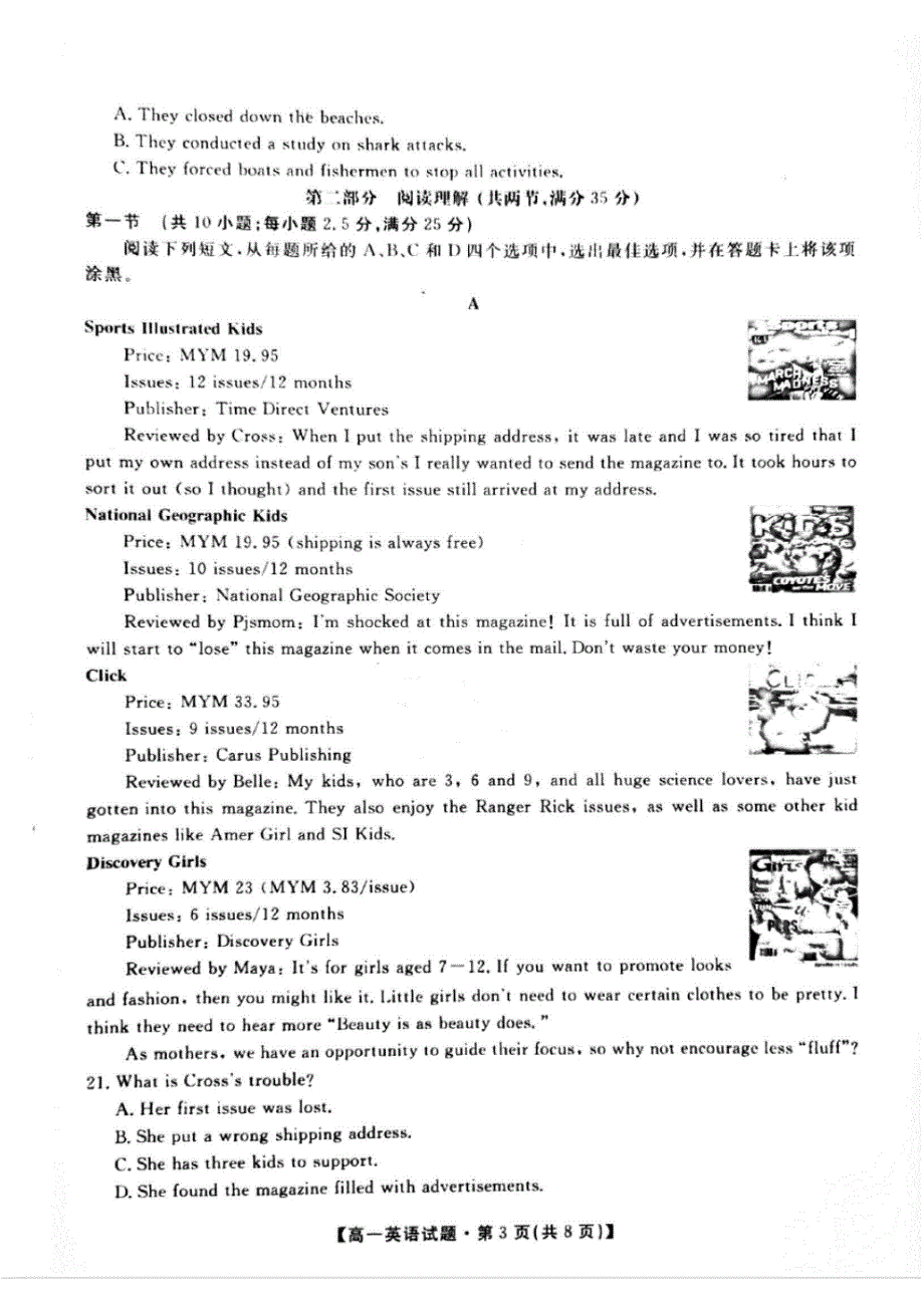 湖南省五市十校2019-2020学年高一上学期第一次联考英语试题 含答案_第3页