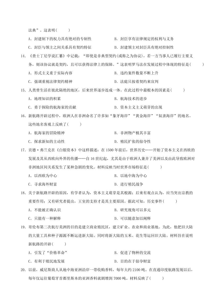 2020届天津宁河高一历史下学期阶段性测试题_第3页
